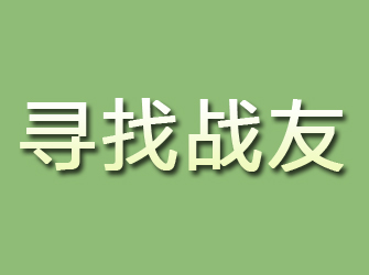 金山屯寻找战友